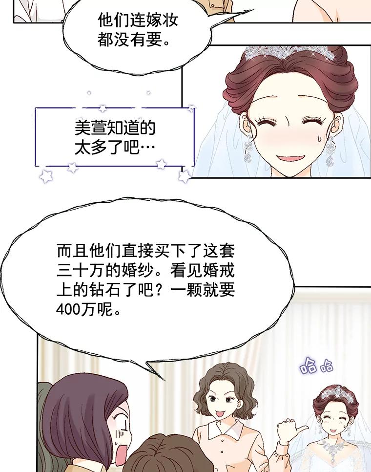 《延夏之心》89.婚礼 第59页