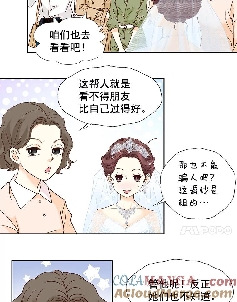 《延夏之心》89.婚礼 第61页