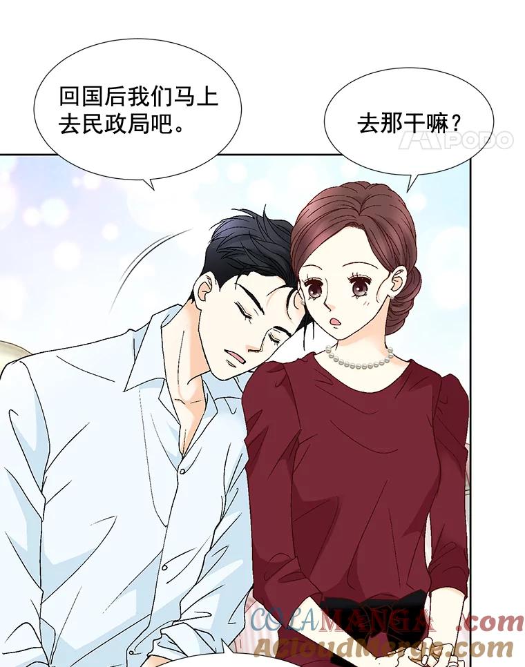 《延夏之心》89.婚礼 第76页