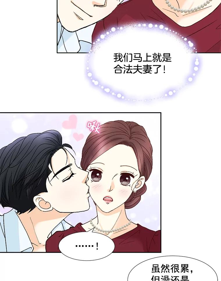 《延夏之心》89.婚礼 第78页
