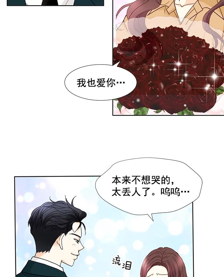 《延夏之心》89.婚礼 第29页