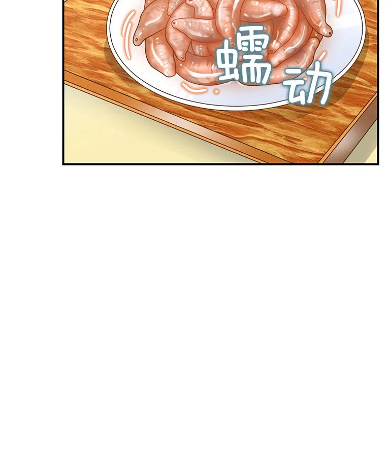 《难以拒绝的他》8.部门聚餐 第42页
