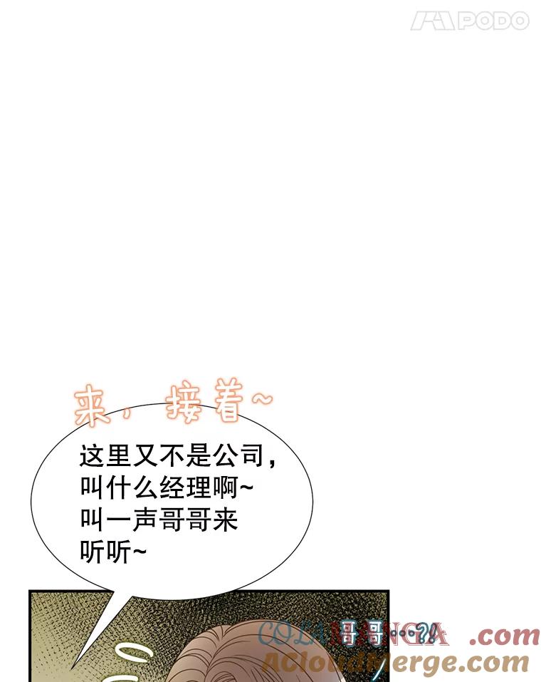 《难以拒绝的他》8.部门聚餐 第33页