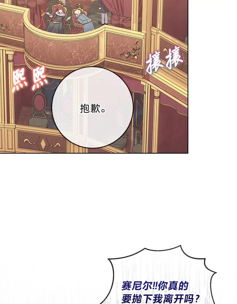 《你喜欢妈妈还是爸爸？》8.狼子野心 第87页
