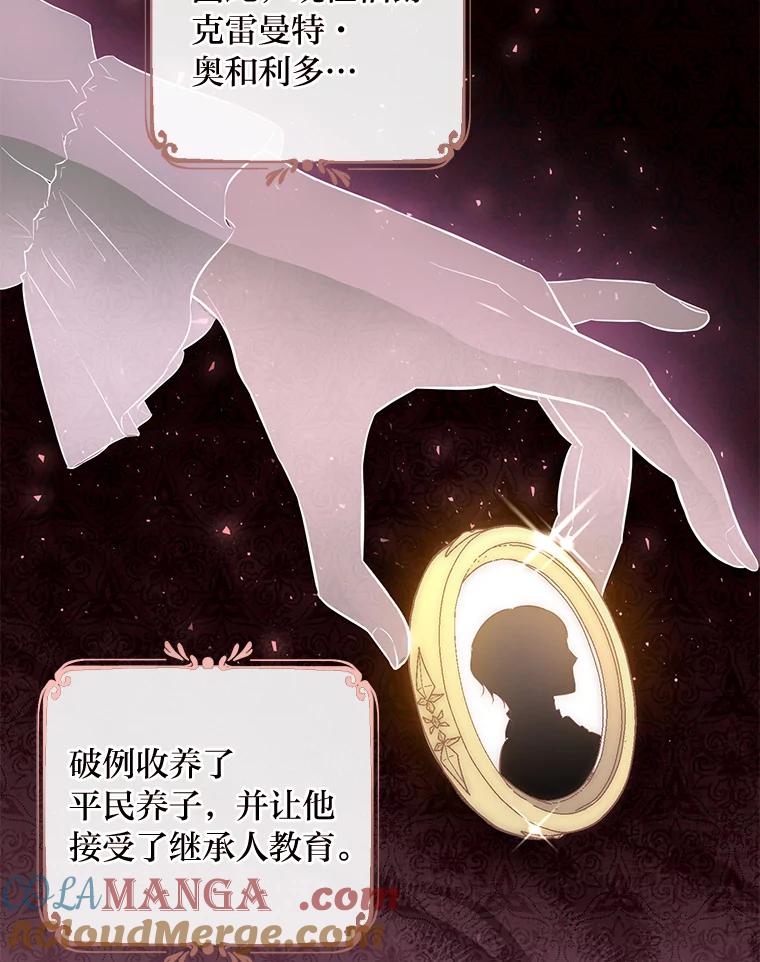 《你喜欢妈妈还是爸爸？》8.狼子野心 第31页