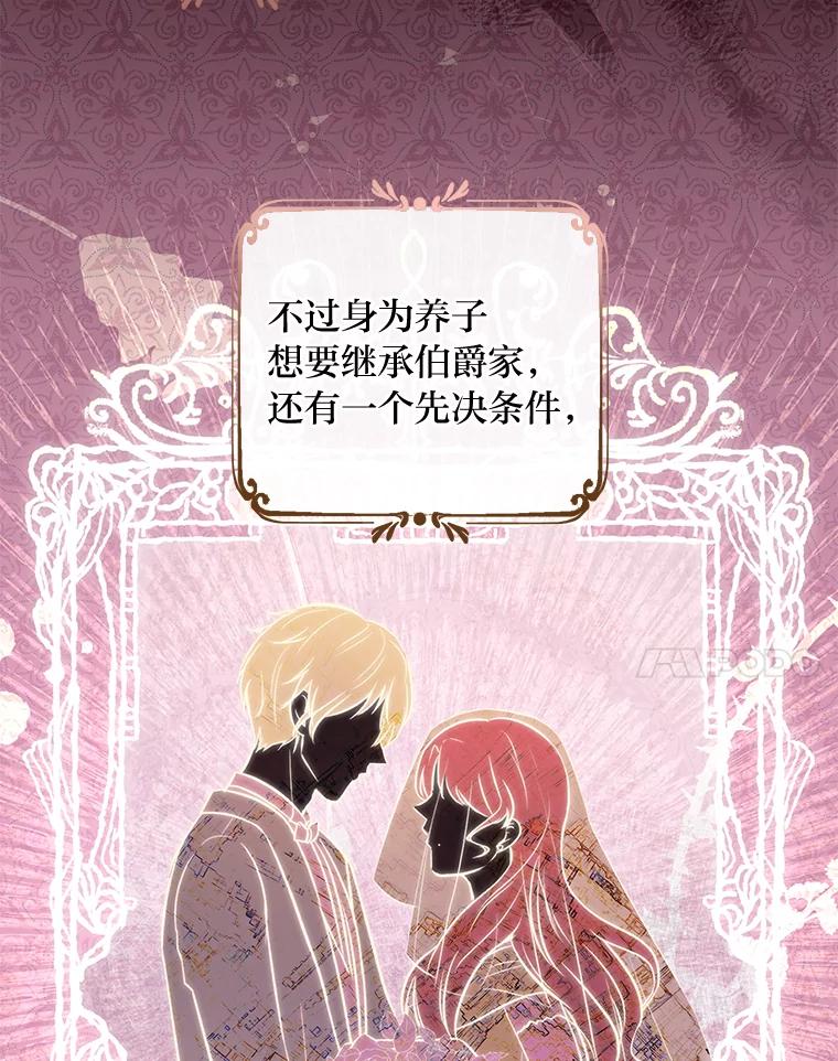 《你喜欢妈妈还是爸爸？》8.狼子野心 第32页