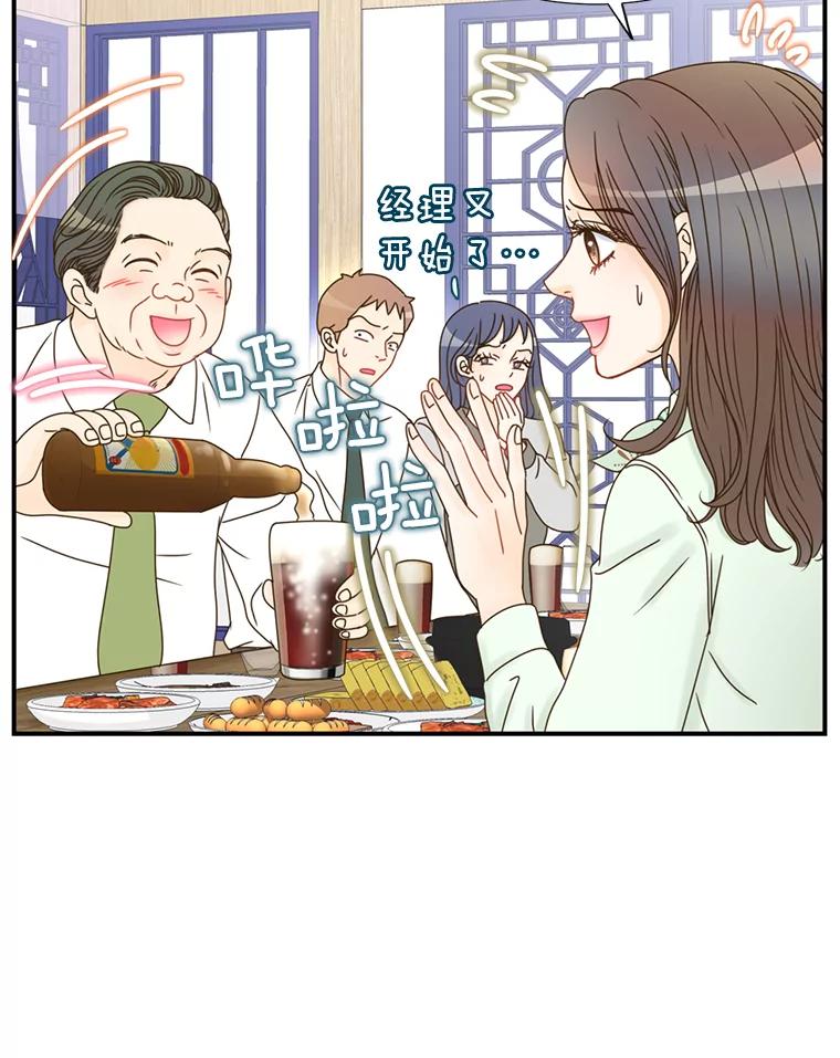 《难以拒绝的他》8.部门聚餐 第32页