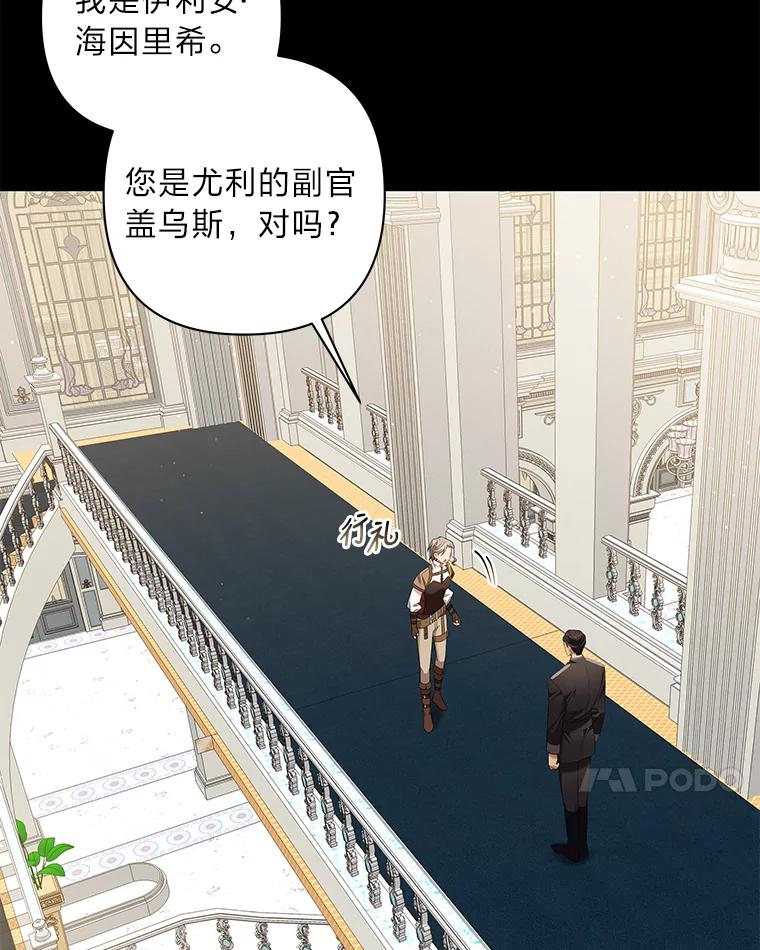 《为你的生命所献的时间》8.“两面派” 第82页