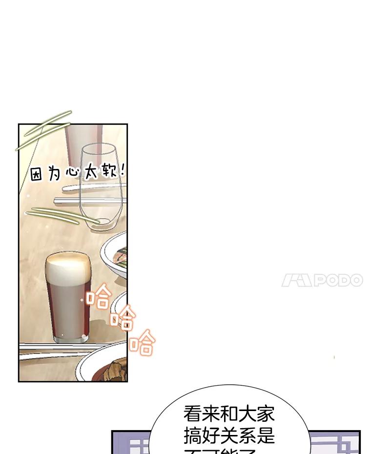 《难以拒绝的他》8.部门聚餐 第22页