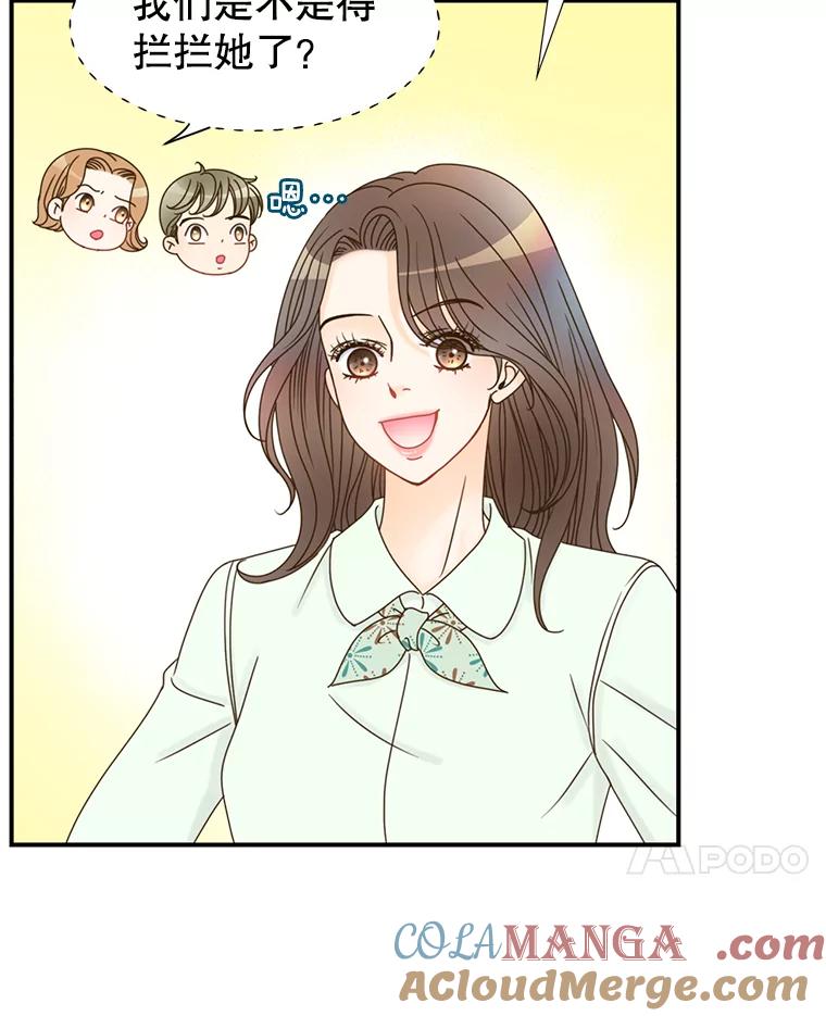 《难以拒绝的他》8.部门聚餐 第97页