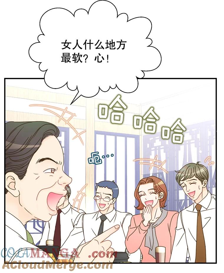 《难以拒绝的他》8.部门聚餐 第21页