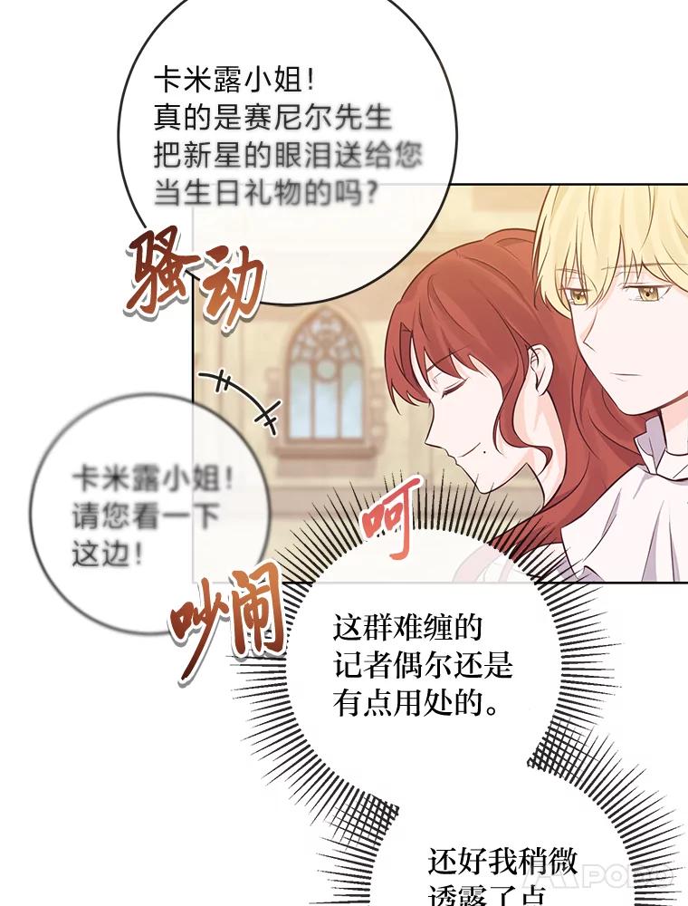 《你喜欢妈妈还是爸爸？》8.狼子野心 第45页
