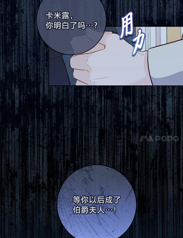 《你喜欢妈妈还是爸爸？》8.狼子野心 第65页