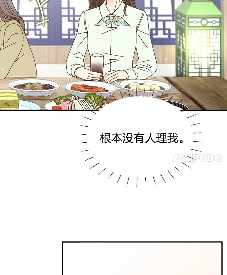 《难以拒绝的他》8.部门聚餐 第15页