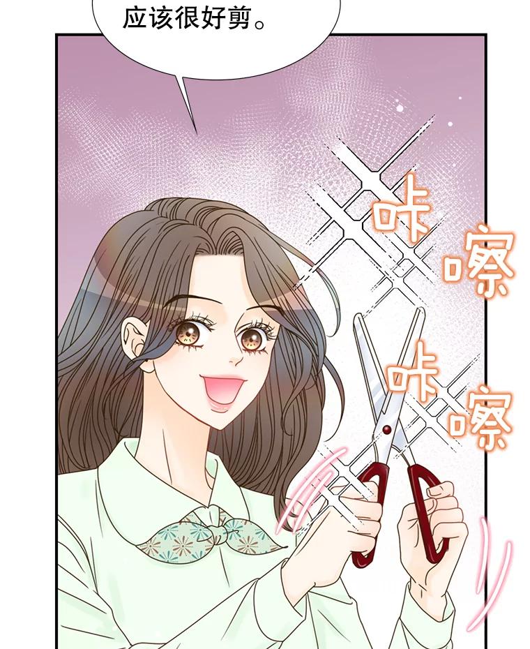 《难以拒绝的他》8.部门聚餐 第78页
