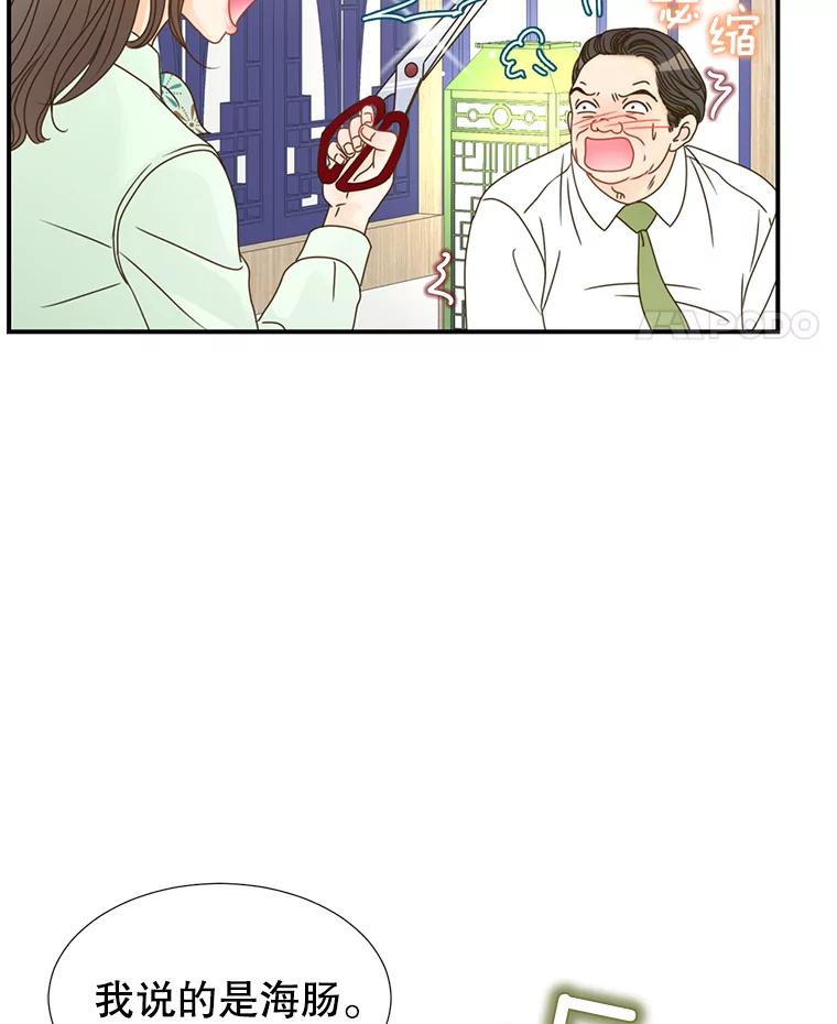 《难以拒绝的他》8.部门聚餐 第108页