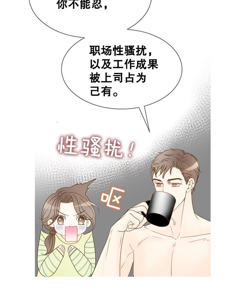 《难以拒绝的他》8.部门聚餐 第51页