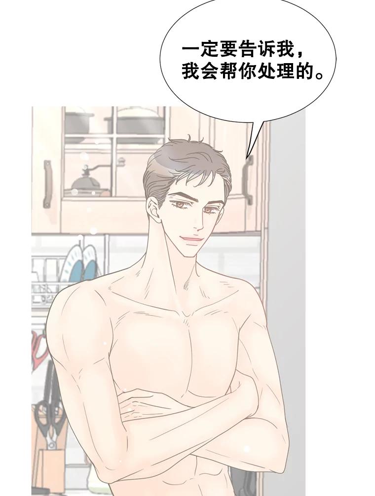《难以拒绝的他》8.部门聚餐 第54页