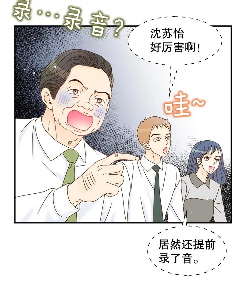 《难以拒绝的他》8.部门聚餐 第100页
