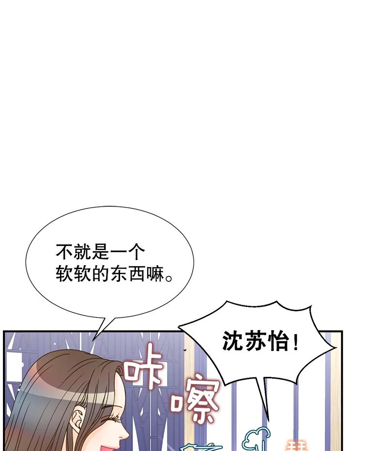 《难以拒绝的他》8.部门聚餐 第107页