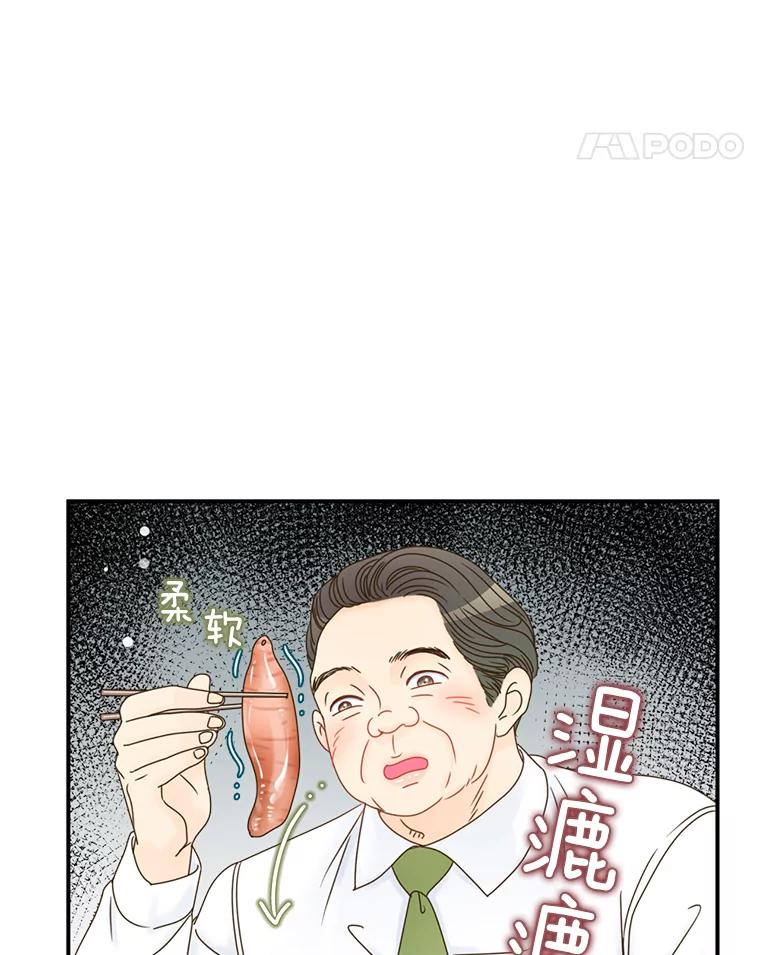《难以拒绝的他》8.部门聚餐 第63页