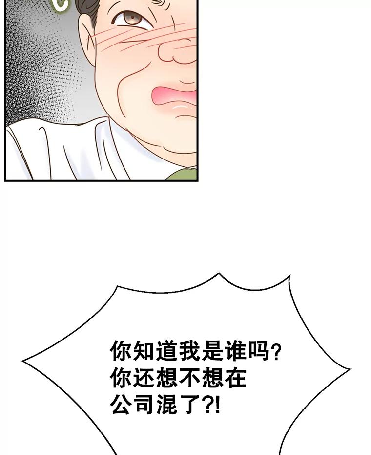 《难以拒绝的他》8.部门聚餐 第86页