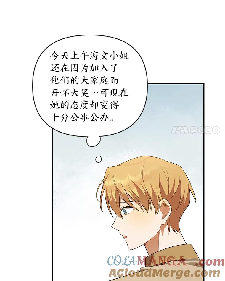 《为你的生命所献的时间》8.“两面派” 第49页