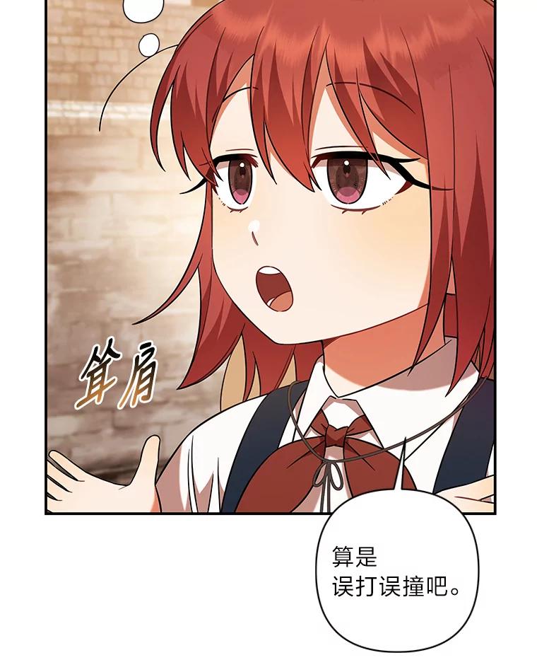 《为你的生命所献的时间》8.“两面派” 第6页