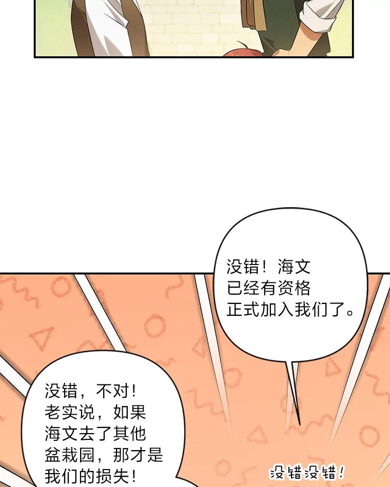 《为你的生命所献的时间》8.“两面派” 第23页