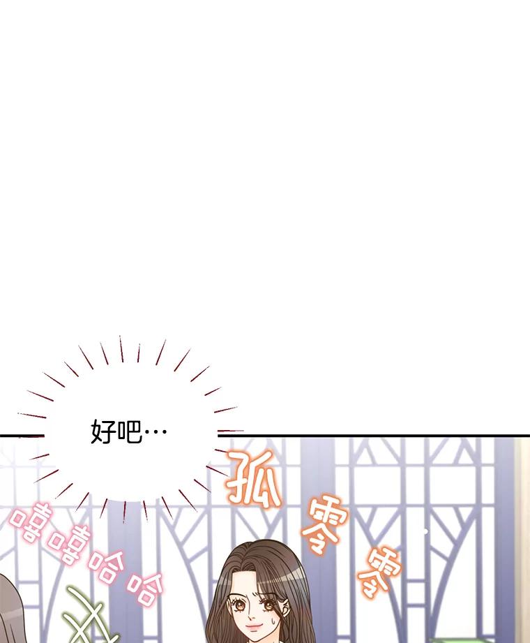 《难以拒绝的他》8.部门聚餐 第14页