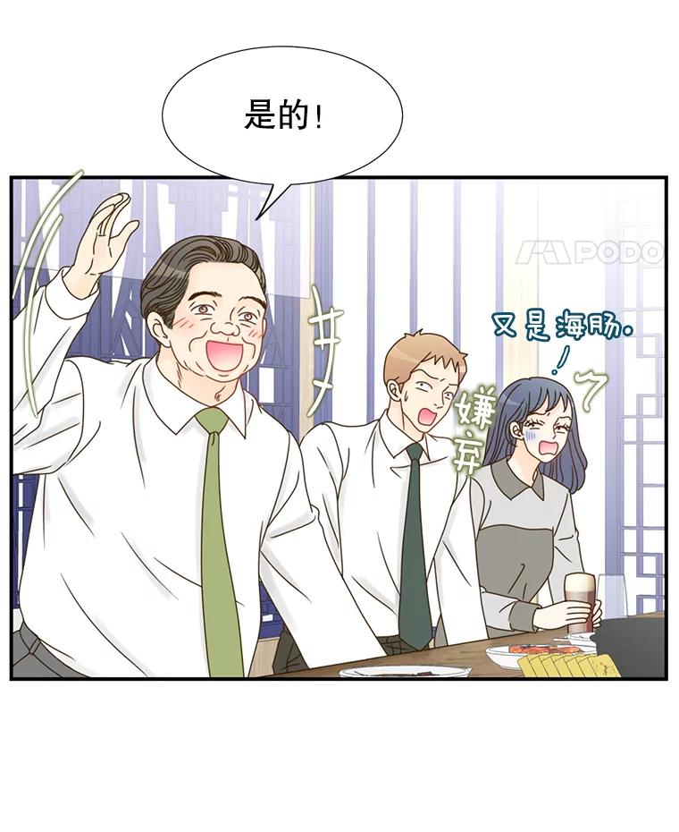 《难以拒绝的他》8.部门聚餐 第43页