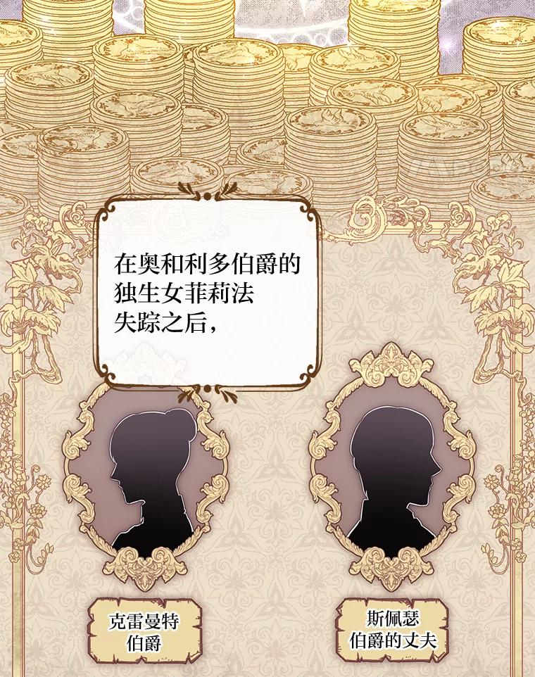 《你喜欢妈妈还是爸爸？》8.狼子野心 第29页