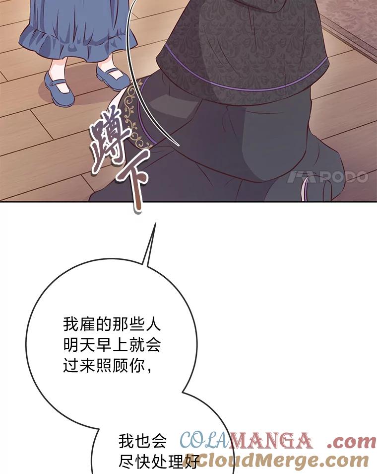 《你喜欢妈妈还是爸爸？》8.狼子野心 第4页