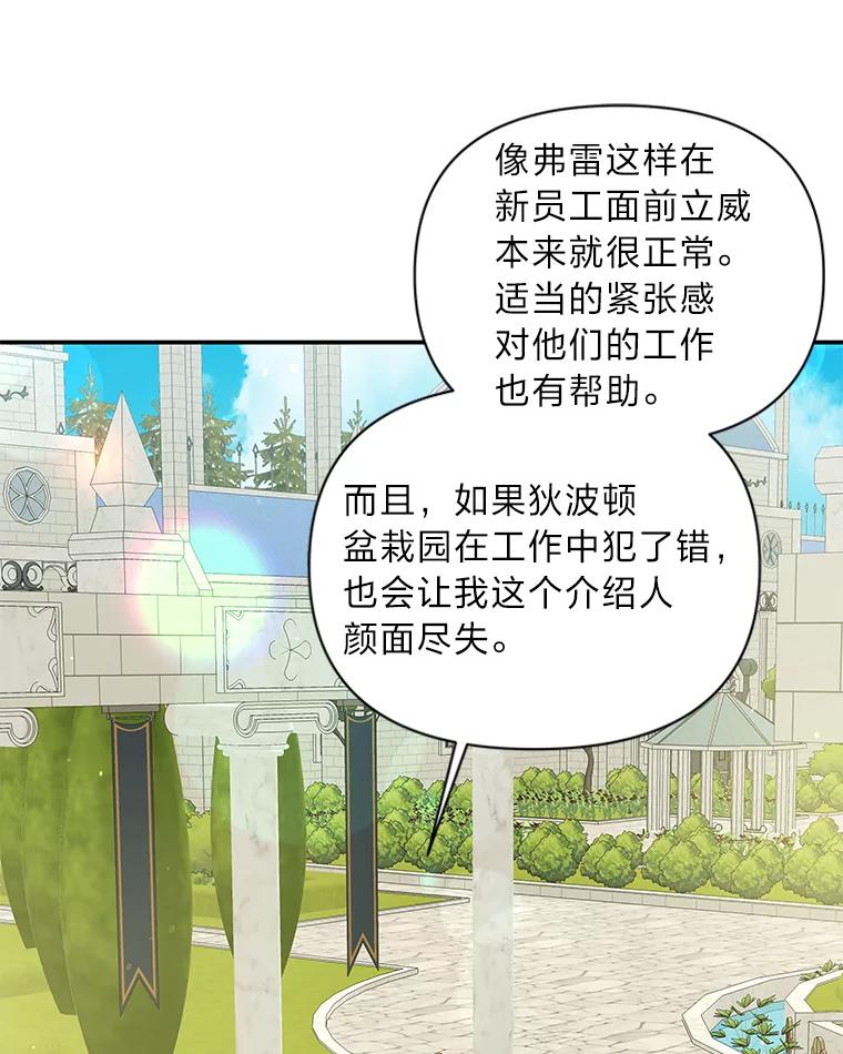 《为你的生命所献的时间》8.“两面派” 第47页