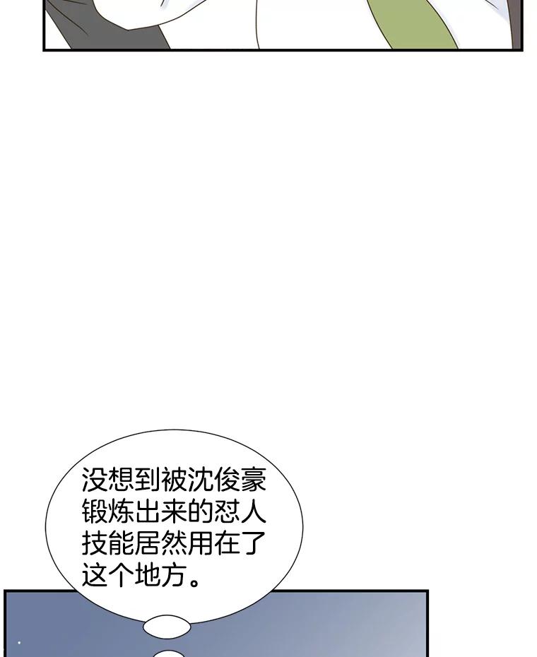 《难以拒绝的他》8.部门聚餐 第112页
