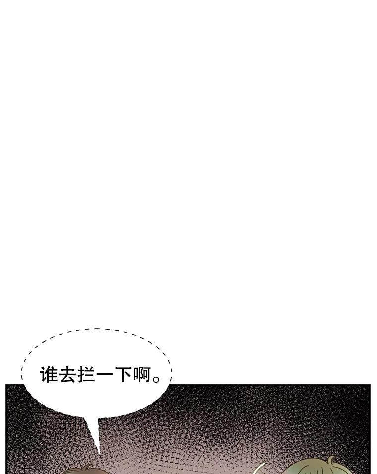 《难以拒绝的他》8.部门聚餐 第38页