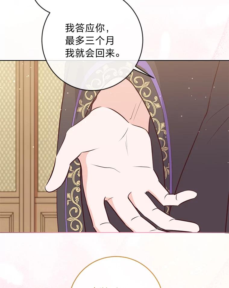 《你喜欢妈妈还是爸爸？》8.狼子野心 第8页