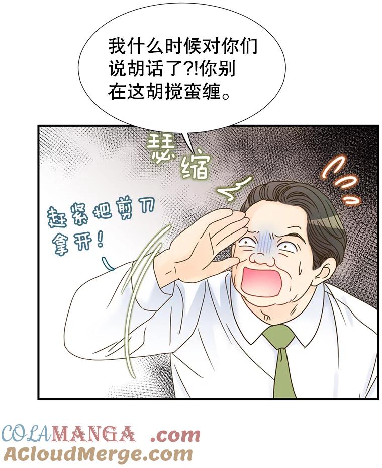 《难以拒绝的他》8.部门聚餐 第93页