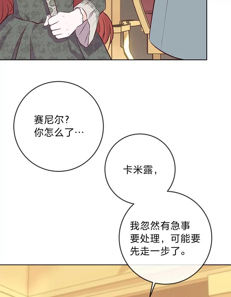 《你喜欢妈妈还是爸爸？》8.狼子野心 第83页