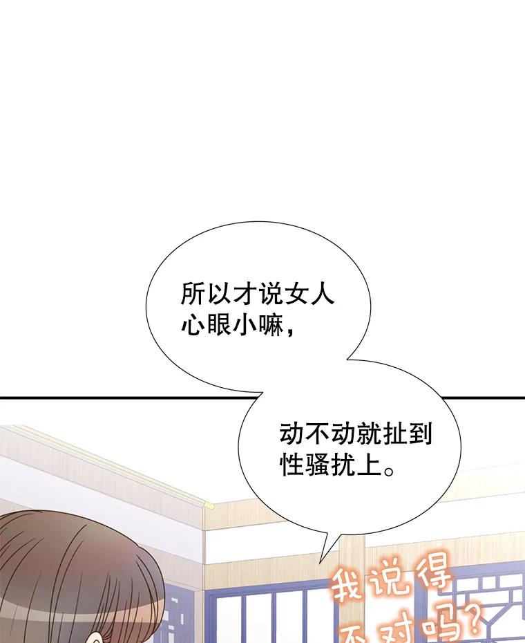 《难以拒绝的他》8.部门聚餐 第103页