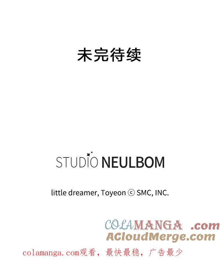 《难以拒绝的他》8.部门聚餐 第121页
