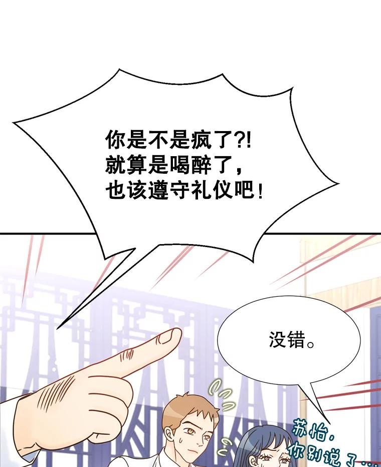 《难以拒绝的他》8.部门聚餐 第72页
