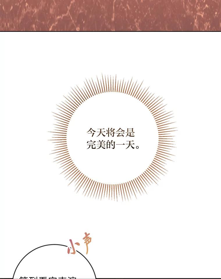 《你喜欢妈妈还是爸爸？》8.狼子野心 第77页