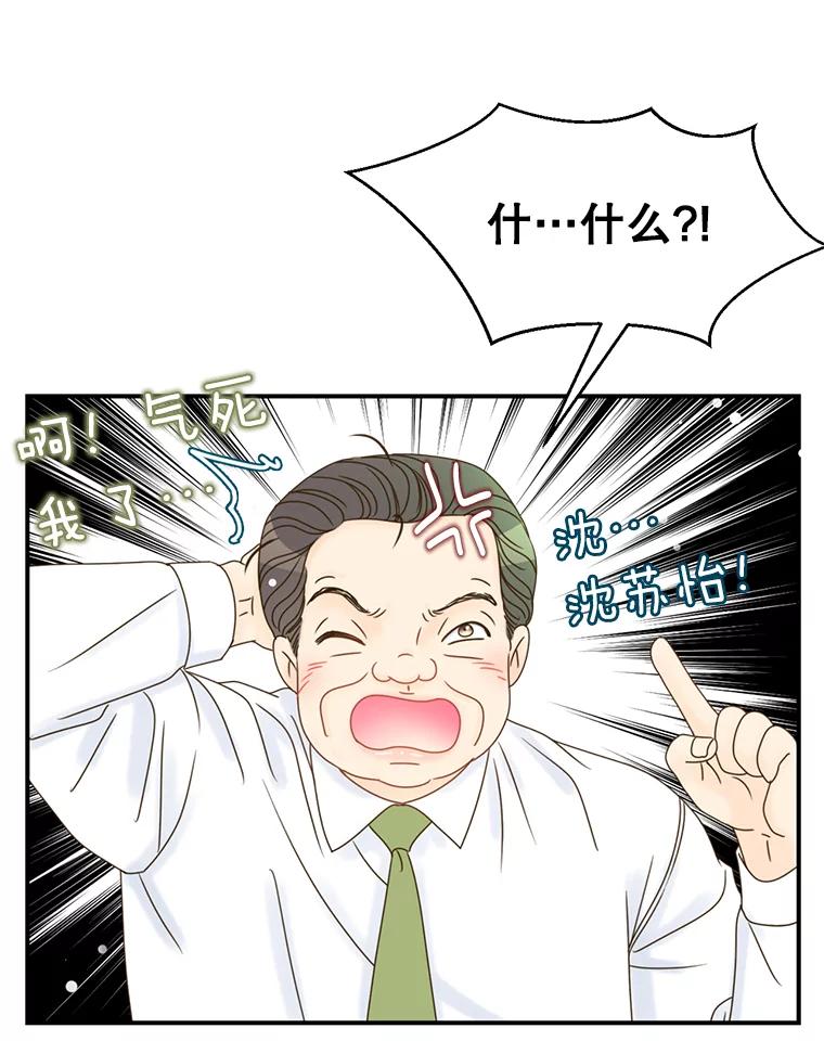 《难以拒绝的他》8.部门聚餐 第70页