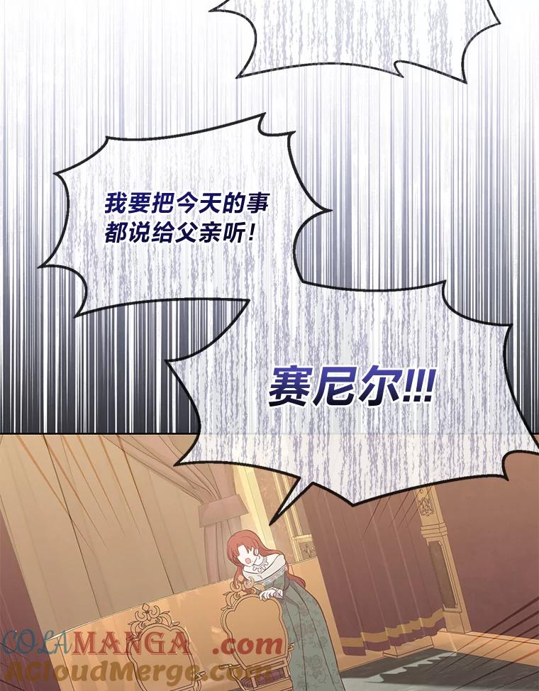 《你喜欢妈妈还是爸爸？》8.狼子野心 第88页