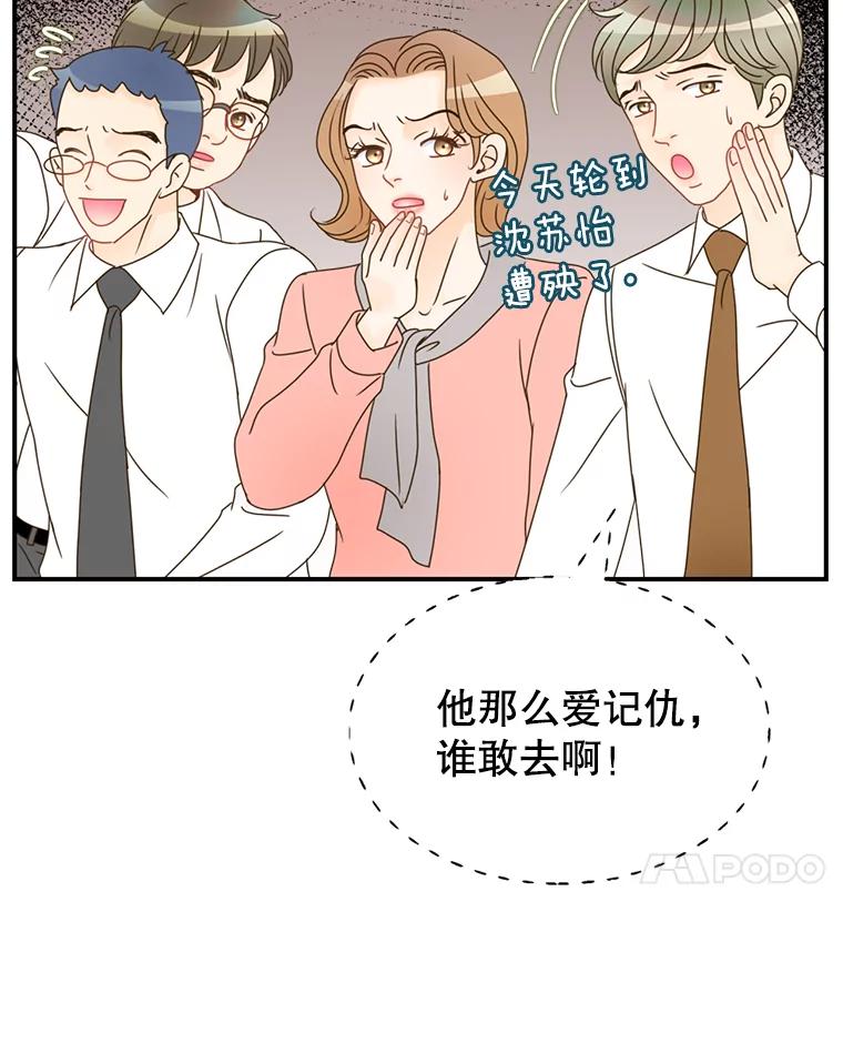 《难以拒绝的他》8.部门聚餐 第39页
