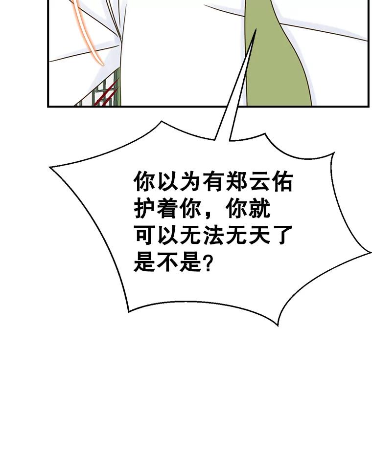 《难以拒绝的他》8.部门聚餐 第88页