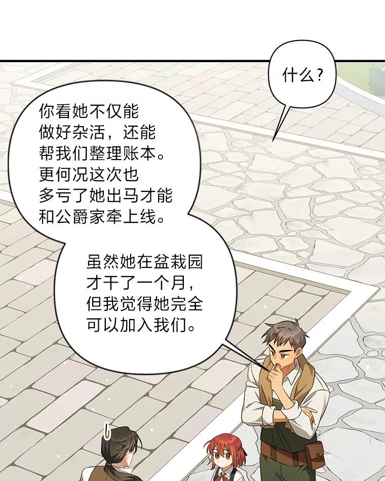 《为你的生命所献的时间》8.“两面派” 第20页