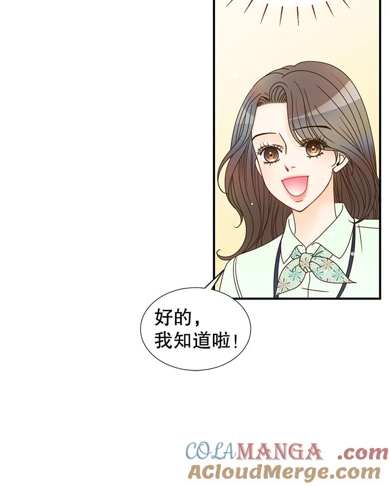 《难以拒绝的他》8.部门聚餐 第9页