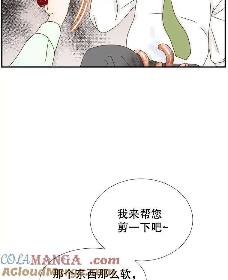 《难以拒绝的他》8.部门聚餐 第77页